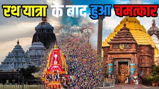 जगन्नाथ पूरी के 10 रहस्य को आज तक वैज्ञानिक भी नहीं समझ पाए / Lord Jagannath Puri Biggest Mysteries