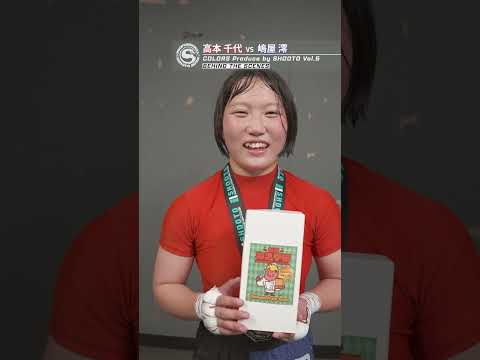 高本 千代 vs 嶋屋 澪  COLORS Produce by SHOOTO Vol.5