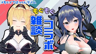 【二人と一緒に】お昼ご飯をもぐもぐしながらお話しよ？【コラボ雑談】