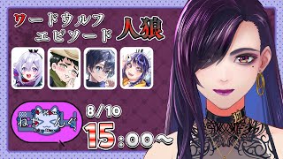 【#ねちんぐ24H】トークテーマ人狼バトルしようぜ！なのじゃ【独身貴族リンネ担当枠】#ねちんぐ24H