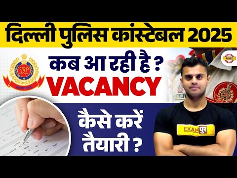 DELHI POLICE CONSTABLE 2025 || DELHI POLICE NEW VACANCY || DELHI POLICE PREPRATION STRATEGY