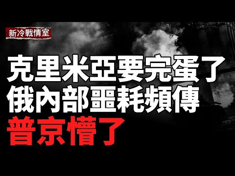 烏克蘭五天內再掀猛攻：克里米亞多處受創，俄損失嚴重；東線大捷！俄軍300輛裝甲被殲烏軍強勢收復失地；尼古拉耶夫巷戰白熱化！烏特種部隊殲滅150名俄軍精銳