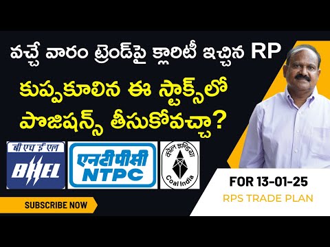 వచ్చే వారానికి ప్లాన్‌ ఇదే! లాంగ్స్‌కు వెళ్లొచ్చా? బాగాపడిన ఈ స్టాక్స్‌ ఏం చేద్దాం? BHEL, NTPC, Coal