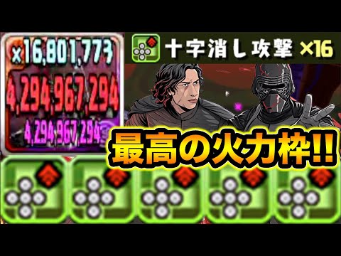十字火力ランキング1位！4ターンで打てる無効貫通スキル持ち！カイロ・レン使ってみた！【スー☆パズドラ】