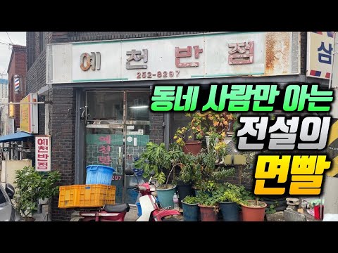 충격적으로 맛있게 먹고온 다 쓰러져가는 중국집