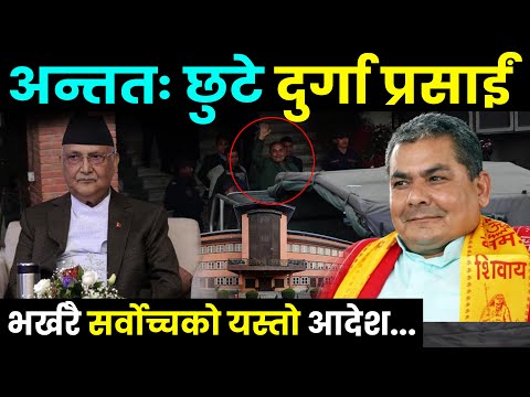 अन्ततः दुर्गा प्रसाइलाई छोड्न सर्वोच्चको आदेश | Durga Prasai | Today News | Hulaki Media