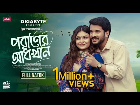 Poraner Adhkhan | পরাণের আধখান | Full Natok | Partho Sheikh | Mariya Shanto | New Bangla natok 2025