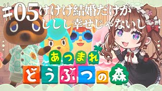 【ときどきあつ森生活 / Day.5】結婚式のお手伝いバイトです👰💍【あつ森】