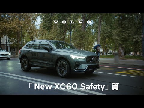 「New XC60 Safety」篇