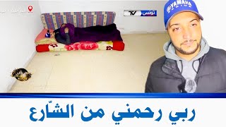 برنامج عالم الليل الحلقة 240| أمي تفرجت فيا في عالم الليل تبكي ،  بدعواتها كريت دار و بعدت من الشارع