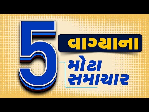 🔴LIVE : 5 વાગ્યાના મોટા સમાચાર | Gujarat Weather | Winter 2024| Winter 2024 | TV9Gujarati