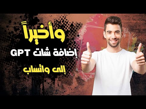 كيفية تشغيل الذكاء الاصطناعي او شات GPT في الواتساب [meta ai] (2025)!