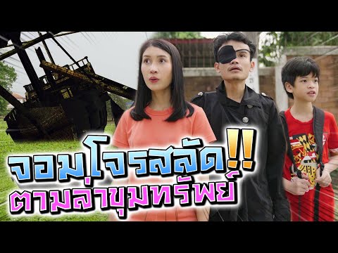 ทะลุมิติ-ปราบผีโจรสลัด-!!-ตามล่าหาขุมทรัพย์-(โอวัลตินสมาร์ท) Ding Dong Dad ทะลุมิติ-ปราบผีโจรสลัด-!!-ตามล่าหาขุมทรัพย์-(โอวัลตินสมาร์ท)
