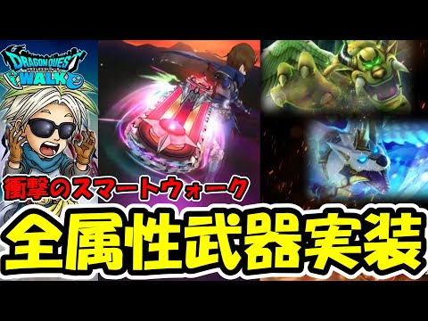 【ドラクエウォーク】いよいよ情報解禁だー！？【DQウォーク】