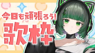 【朝活 / 歌枠】アニソンボカロとかいろいろ歌う！初見さん大歓迎！縦型配信 singing stream #shorts #karaoke 