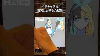 オリキャラを現実に召喚した結果…【CODE27】#shorts