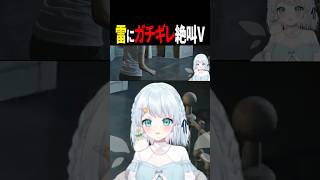 「心臓止まるかと思った…」雷の音で絶叫するVtuberの末路