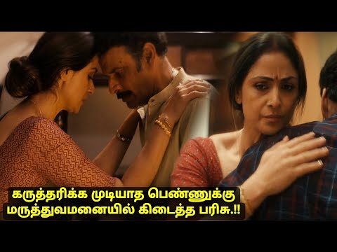 50 வருடம் தன் பாலினத்தை மறைத்து குடும்பம் நடத்திய பெண் Movie & story review Tamil voiceover explain