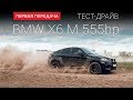 BMW X6 M Base