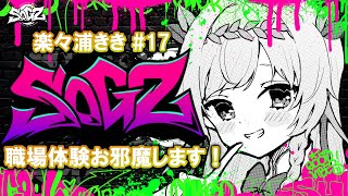 【楽々浦きき】後半は別業種の職場体験いくぞ！ [cv #ルナティア・アヴィンスター  #シミュグラ2 ]