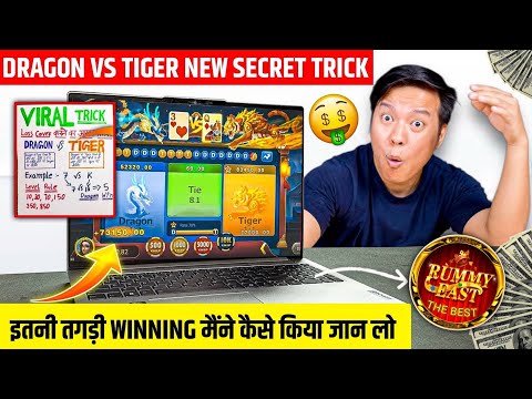 Rummy East | Rummy East Dragon Vs Tiger Winning Tricks | Rummy East Withdrawal Proof