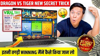Rummy East | Rummy East Dragon Vs Tiger Winning Tricks | Rummy East Withdrawal Proof