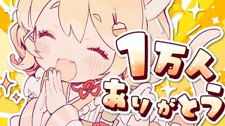 【雑談/#talk】チャンネル登録1万人ありがとうございましたおしゃべり！！！👑✨【#Vtuber/#ひなたねらいぶ】