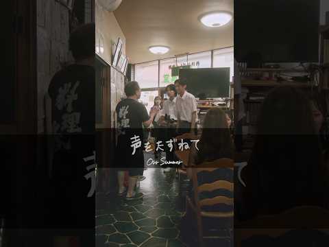 Our Summer Episode 3 