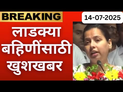 लाडक्या बहिणींसाठी मोठी खुशखबर🛑 | Ladki bahin Yojana new update | ladki Bahin yojna New Update Today