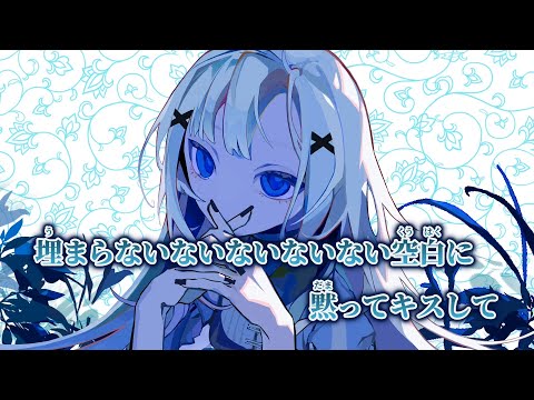 【ニコカラ】不完全愛情進行中 ／ Misumi on vocal