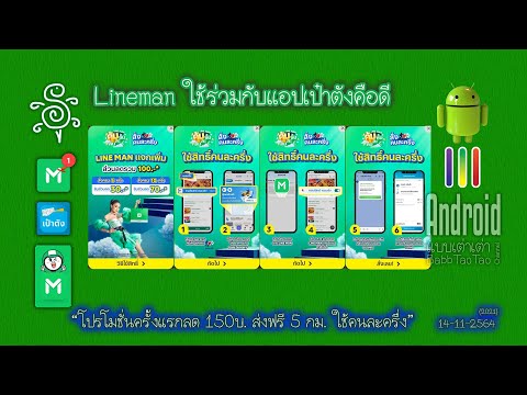 Lineman-ใช้ร่วมกับเป่าตังค์คือดี-ใช้สิทธิคนละครึ่งได้ BabbTaoTao Lineman-ใช้ร่วมกับเป่าตังค์คือดี-ใช้สิทธิคนละครึ่งได้