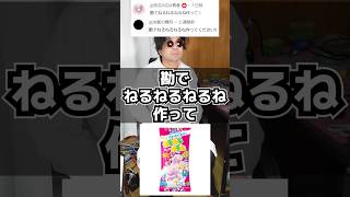 勘でねるねるねるねを作ってみた #作ってみた #お菓子 #ハイパーおもちゃクリエイター #検証