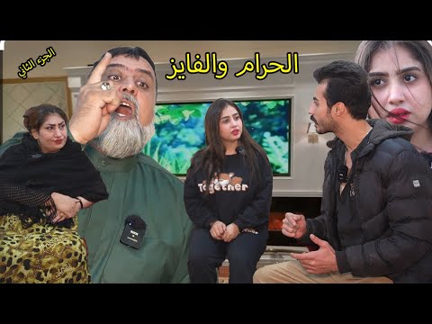 الغش والفايز _ فاطمه ومصطفى يتغذبون