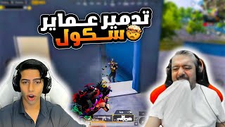 السيرفر كامل ضدي في سكول مستحيل اللي صار😱🔥