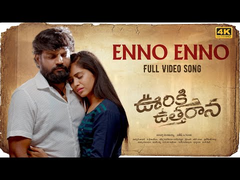 Enno Enno Full Video Song | Ooriki Uttharana | Naren Vanaparthi, Dipali Sharma | Suresh Bobbili