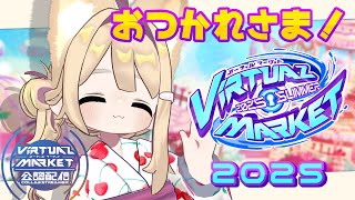 【参加OK / VRChat】#Vket 最終日！お疲れさまでした雑談配信【#Vket公認配信者】狐森ろべ／VTuber