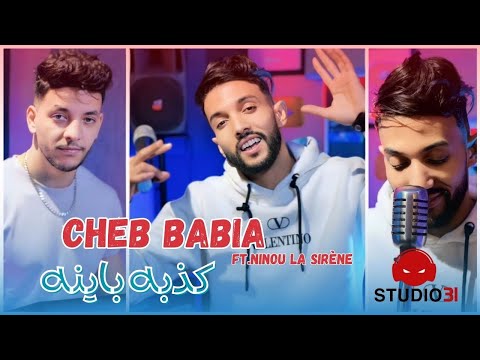 Cheb Babia - Kadba Bayna avec Ninou La Sirene (Official Music Video)