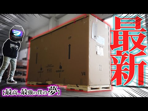 【発表!】最高なバイクを買ってしまったので開封します!【夢の1台】