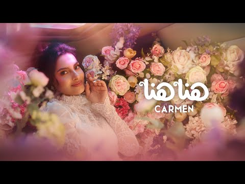 Carmen Soliman - Hena Hena (Official Visualiser) | كارمن سليمان - هنا هنا