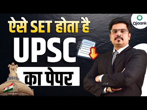 UPSC IAS Exam Pattern | Things to know about UPSC Prelims & Mains Exam Question Paper | OJAANK SIR