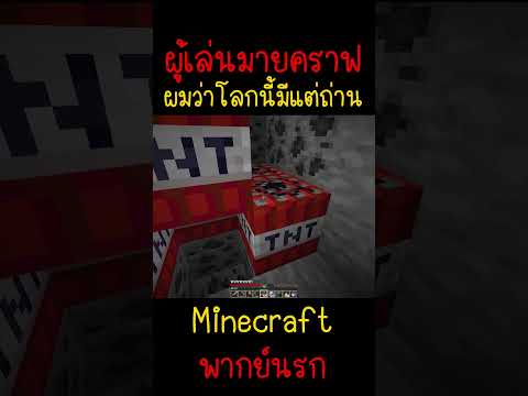 เมื่อคุณเจอถ่านในเหมือง เจอแต่ถ่านจริงๆ | Minecraft #minecraft #minecraftmemes #funny #ตลก #fyp