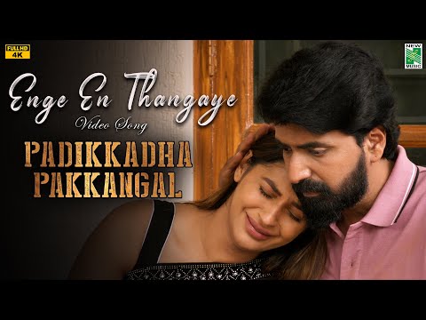 Enge En Thangaye  Video Song - Padikkadha Pakkangal | Yashika Aannand | Jassie Gift | Vairamuthu