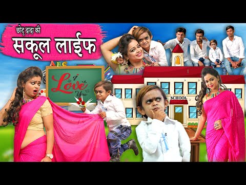 CHOTU DADA KI SCHOOL LIFE PART 4 | छोटू की स्कूल लाइफ | Khandesh Hindi Comedy | Chotu Ki School