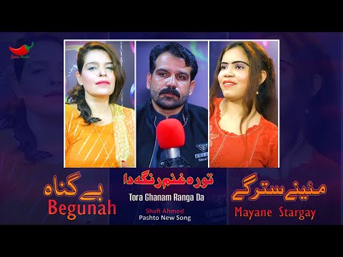Mayane Stargay | Bushra Kanwal | Begunah | Ulfat Naz | Pashto Geetmala