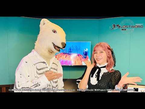 【東方LostWord】ファイルーズあいさんビデオレターのサムネイル
