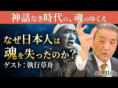 【禁断の激白】三島由紀夫、最期の真実！執行草舟が語る「魂を失った日本」の遺言