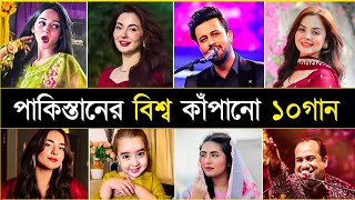 Top 10 Viral Pakistani Songs In The World | Paasori | Jhoom | Pal Pal | Ishq | Jhol | Kana Yari