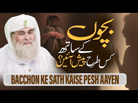 Bachon Ke Sath Kaisa Sulook Karen? | Relationship With Children | Maulana Ilyas Qadri Bayan