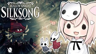 【Hollow Knight: SILKSONG】#26 うっかり配信外で倒せてしまった(゜ω゜)【ホロウナイト：シルクソング】