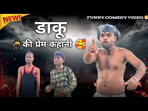 डाकू की प्रेम कहानी || daku ki Prem kahani || Vipul editor